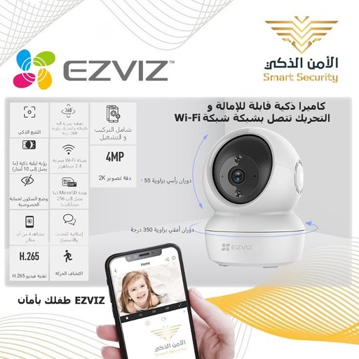 كاميرا واي فاي داخلي Ezviz
